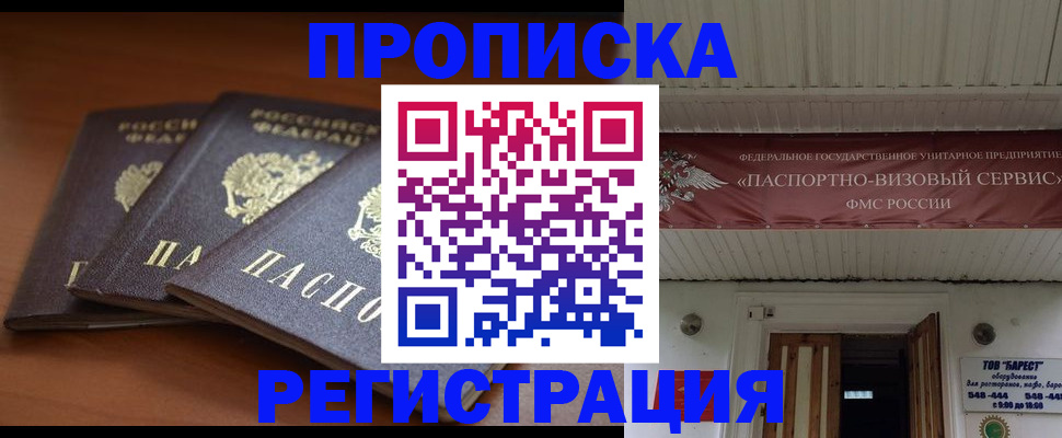 временная регистрация адрес в Севастополе
