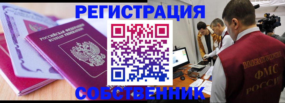 миграционный учет в Севастополе